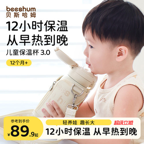 beeshum儿童保温杯500ml大容量