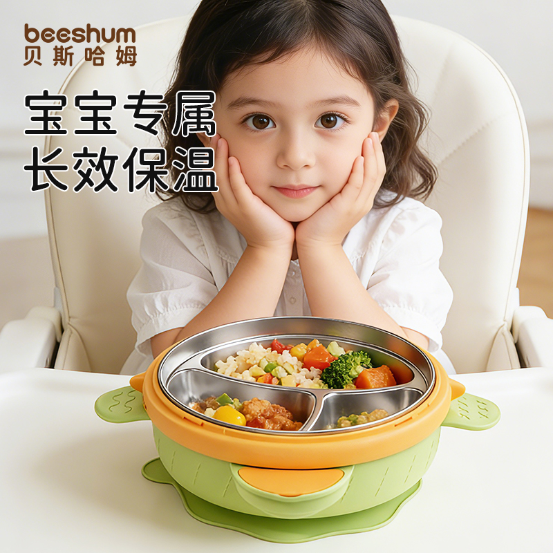 贝斯哈姆宝宝彩虹不锈钢保温餐盘