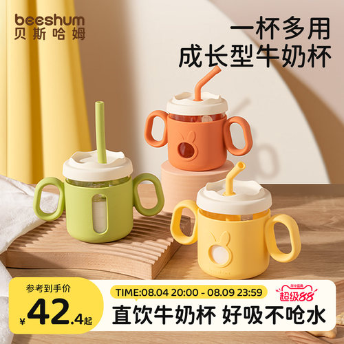 BeesHum防摔硅胶多用玻璃牛奶杯
