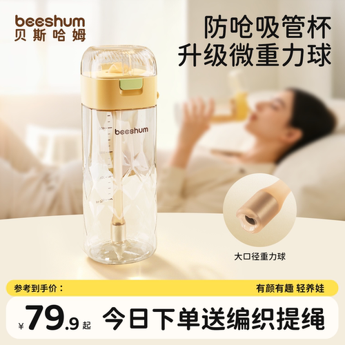 beeshum微重力球吸管杯躺喝不漏