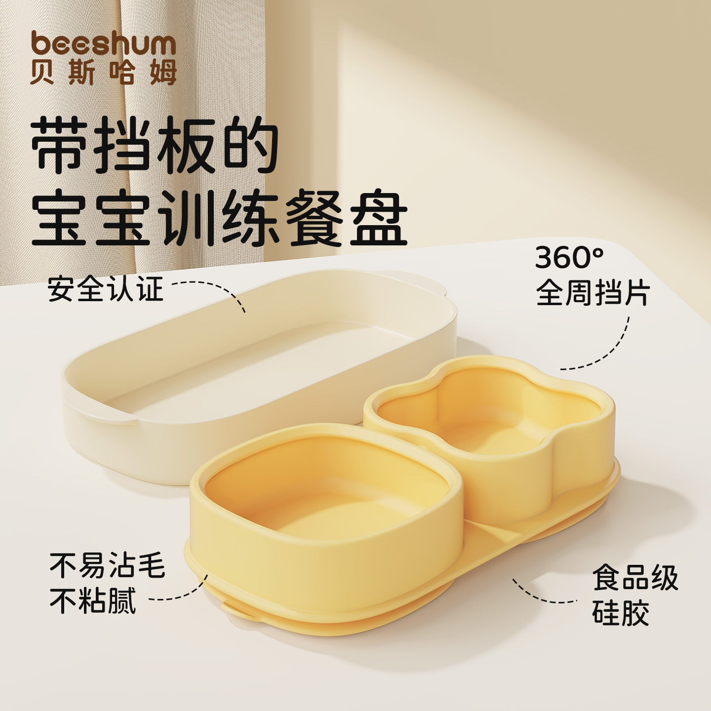 beeshum宝宝餐盘外出专用辅食碗