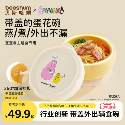 beeshum巴巴爸爸宝宝辅食碗餐盘