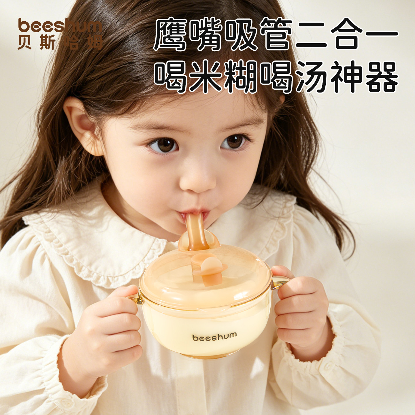 beeshum辅食碗喝汤吸管碗米糊杯图片
