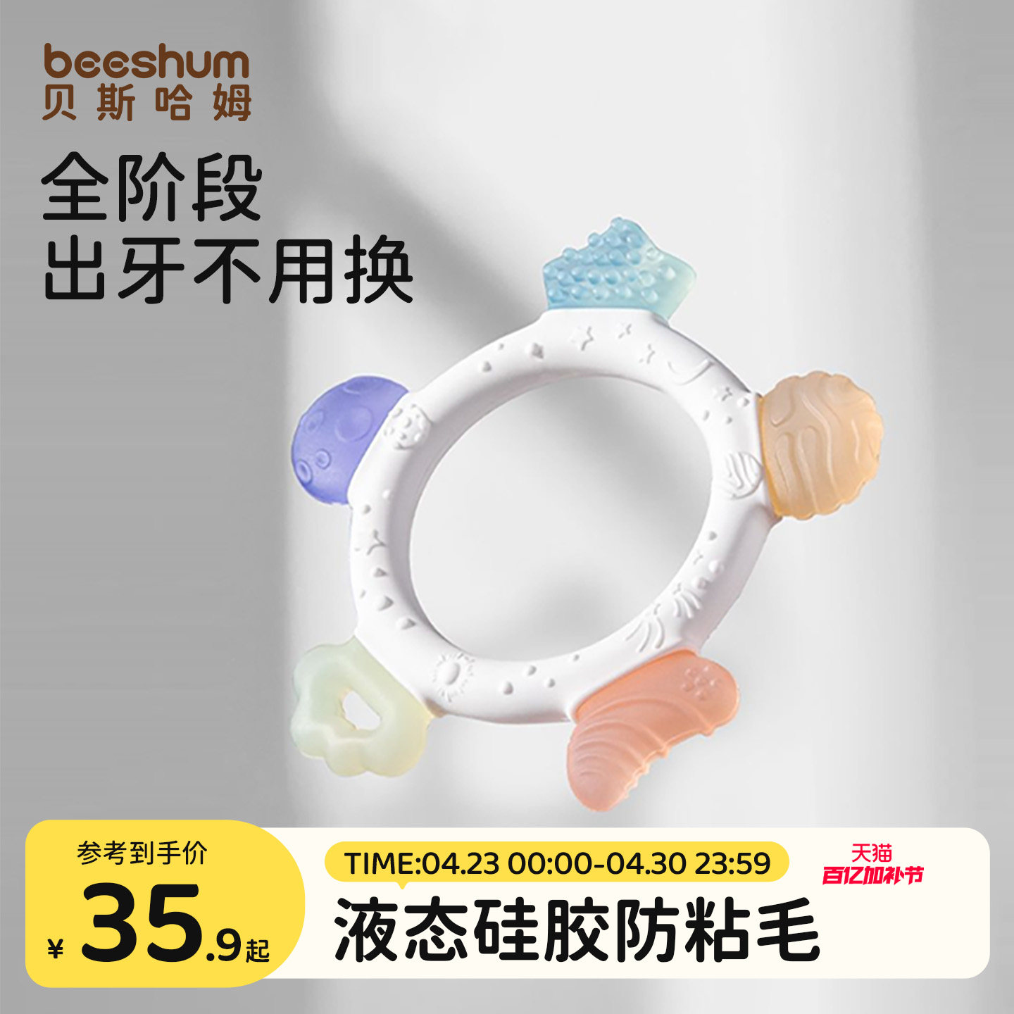 beeshum贝斯哈姆星空牙胶婴儿磨牙棒4个月口欲期玩具宝宝蘑菇咬胶