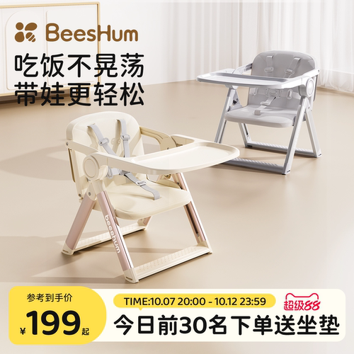 BeesHum便携式折叠外出宝宝餐椅