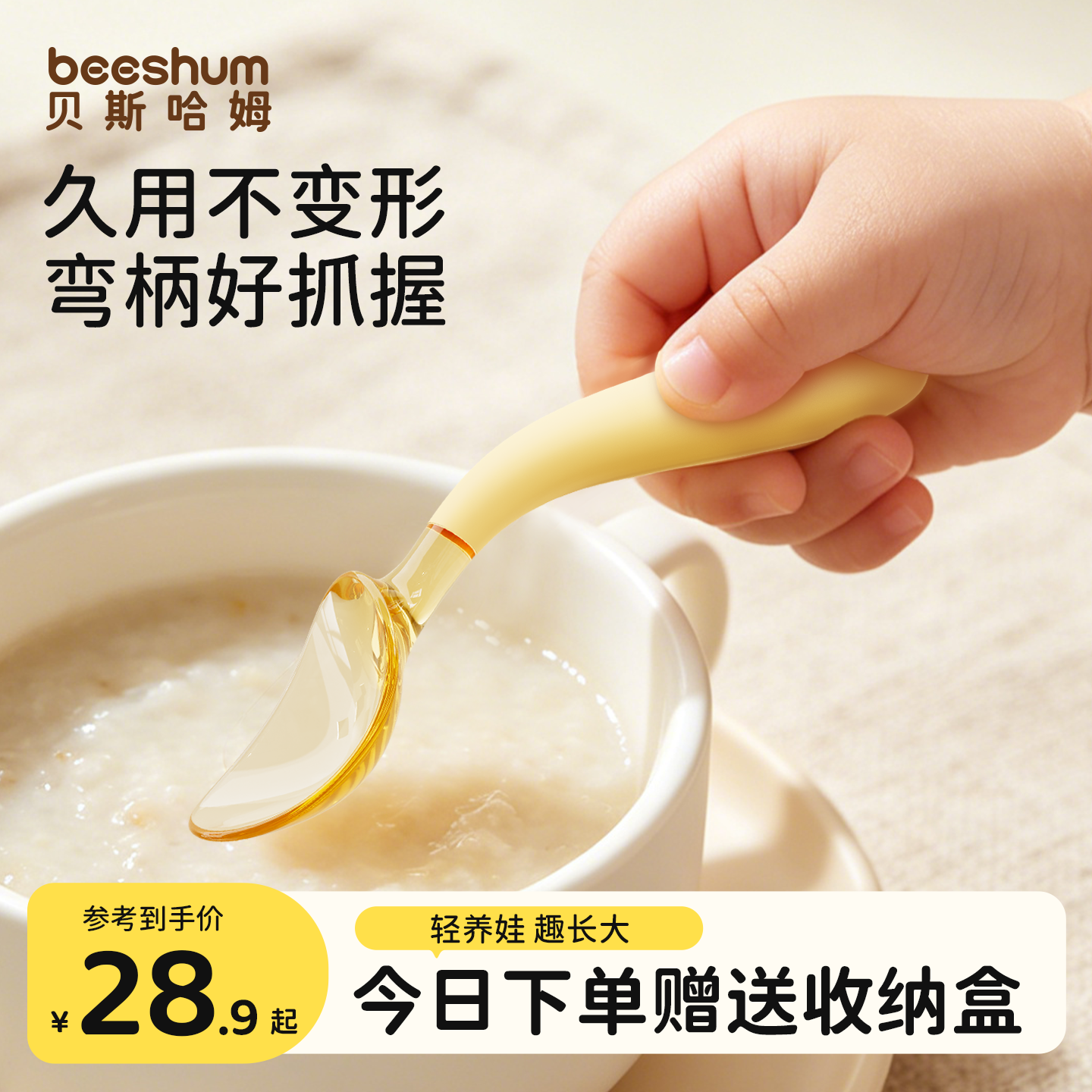 beeshum宝宝勺子弯柄好抓握不变形婴儿辅食勺宝宝学吃饭训练勺子