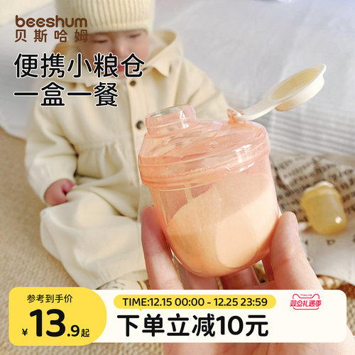 beeshum便携奶粉分装盒密封防潮