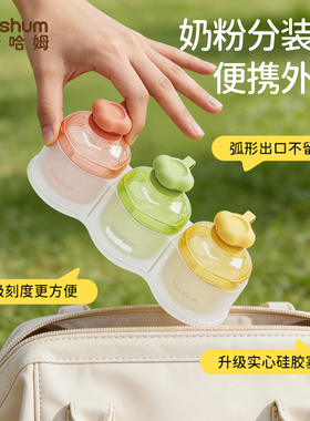 beeshum奶粉分装盒便携外出婴儿一餐一格食品级分装瓶罐出门神器