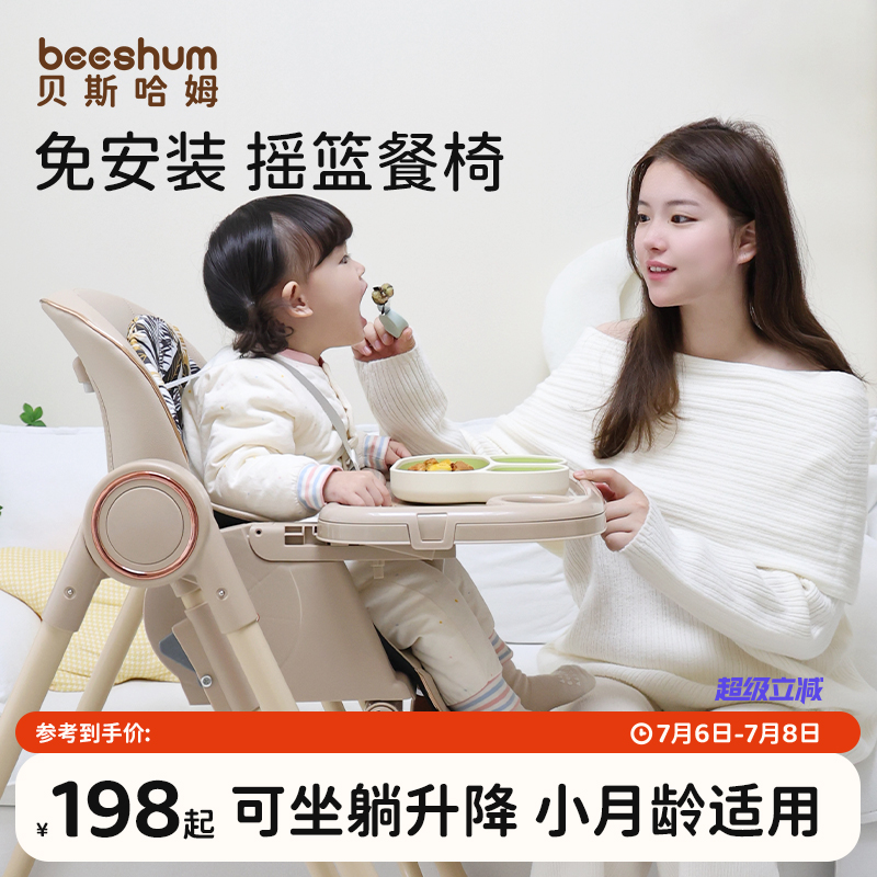 beeshum多功能摇篮餐椅