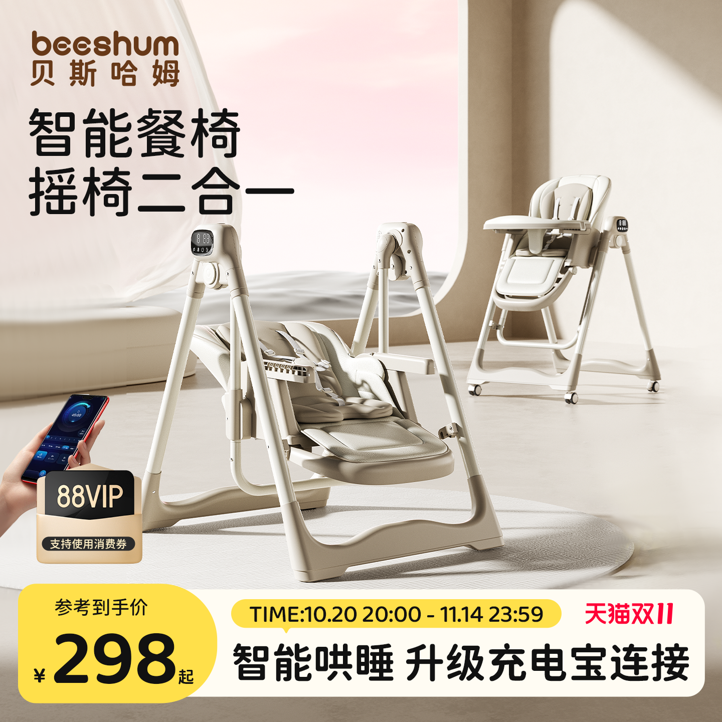 beeshum云憩电动宝宝餐椅摇椅二合一婴儿座椅儿童餐桌椅子多功能