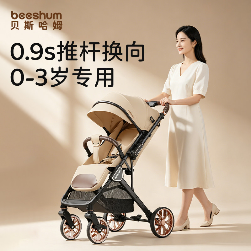Beeshum轻屿婴儿推车0到3岁专用推杆换向护脊高景观婴幼儿推车b7