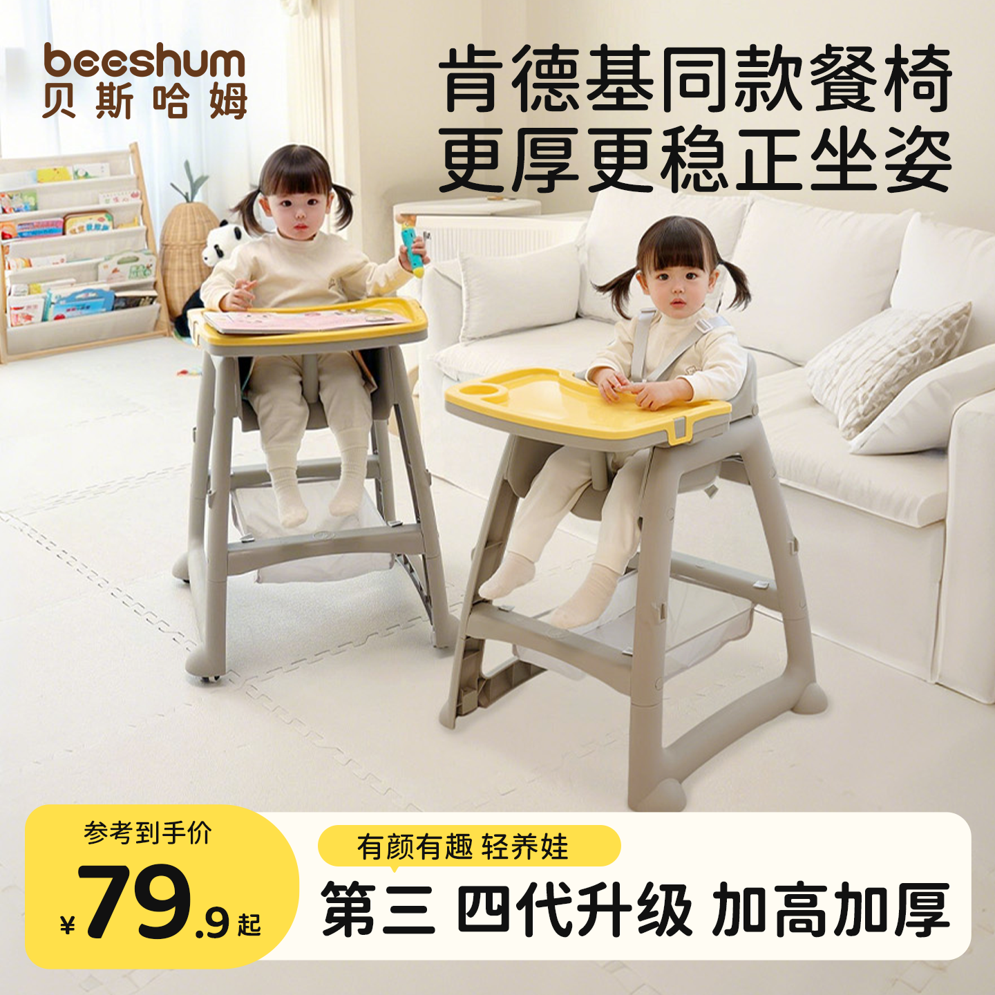 beeshum0-6岁肯德基同款宝宝餐椅