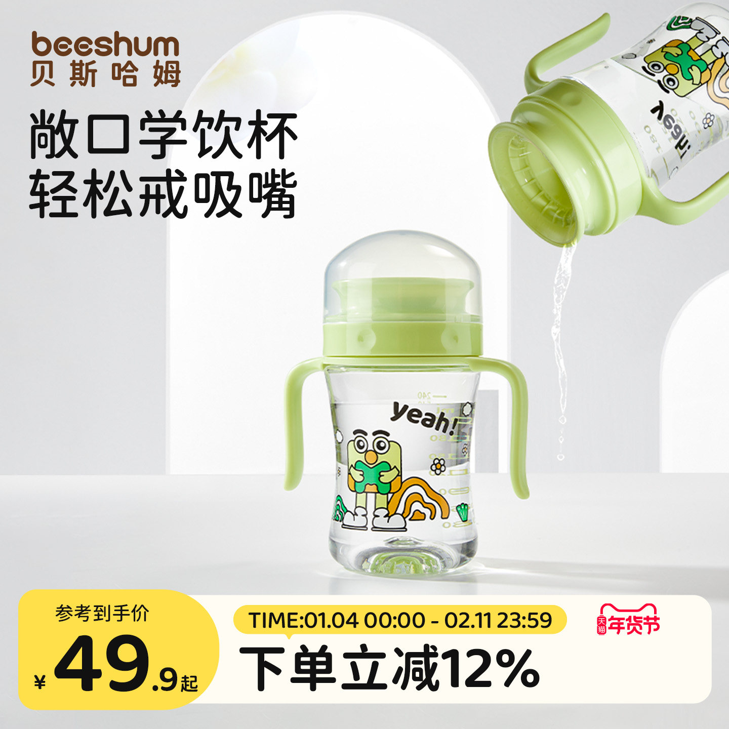 beeshum宝宝学饮杯婴儿防呛嘬口杯6个月以上儿童水杯家用直饮杯子,婴童用品,儿童水杯,淘宝优惠券,粉丝福利购,淘宝优惠卷