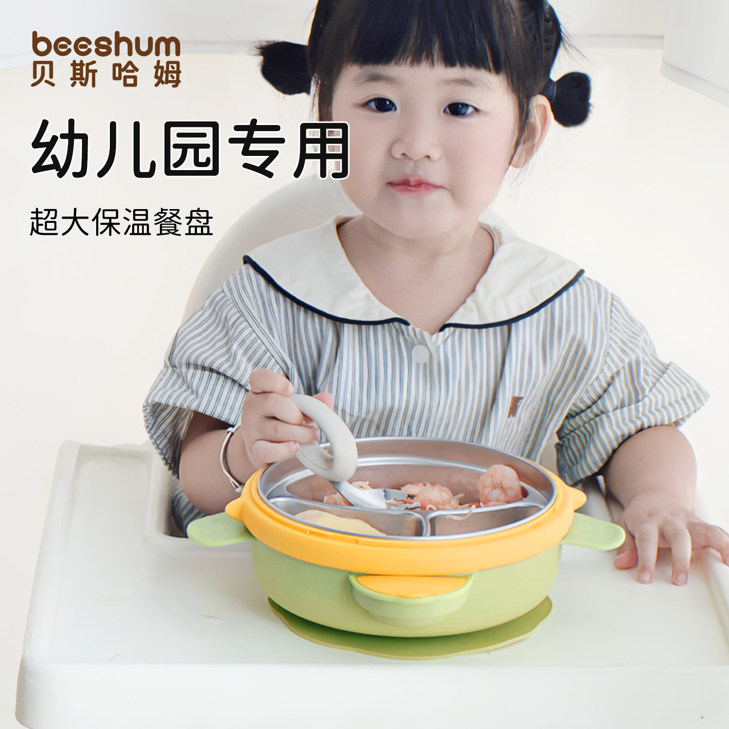 beeshum彩虹餐盘不锈钢保温分格