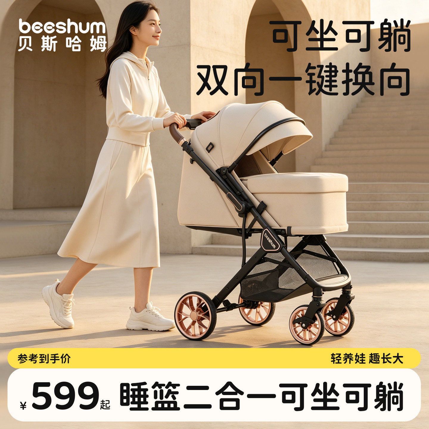 BeesHum轻屿B7新生婴儿车可坐可躺0-3岁推车宝宝轻便折叠儿童推车