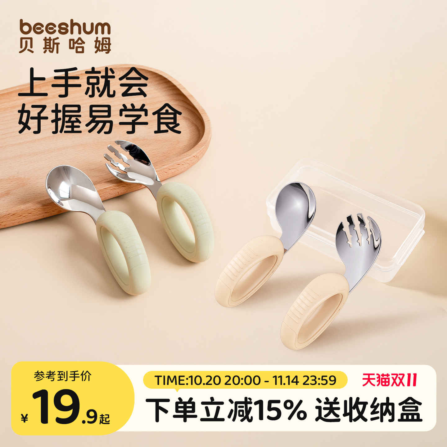 beeshum硅胶圆柄316不锈钢叉勺