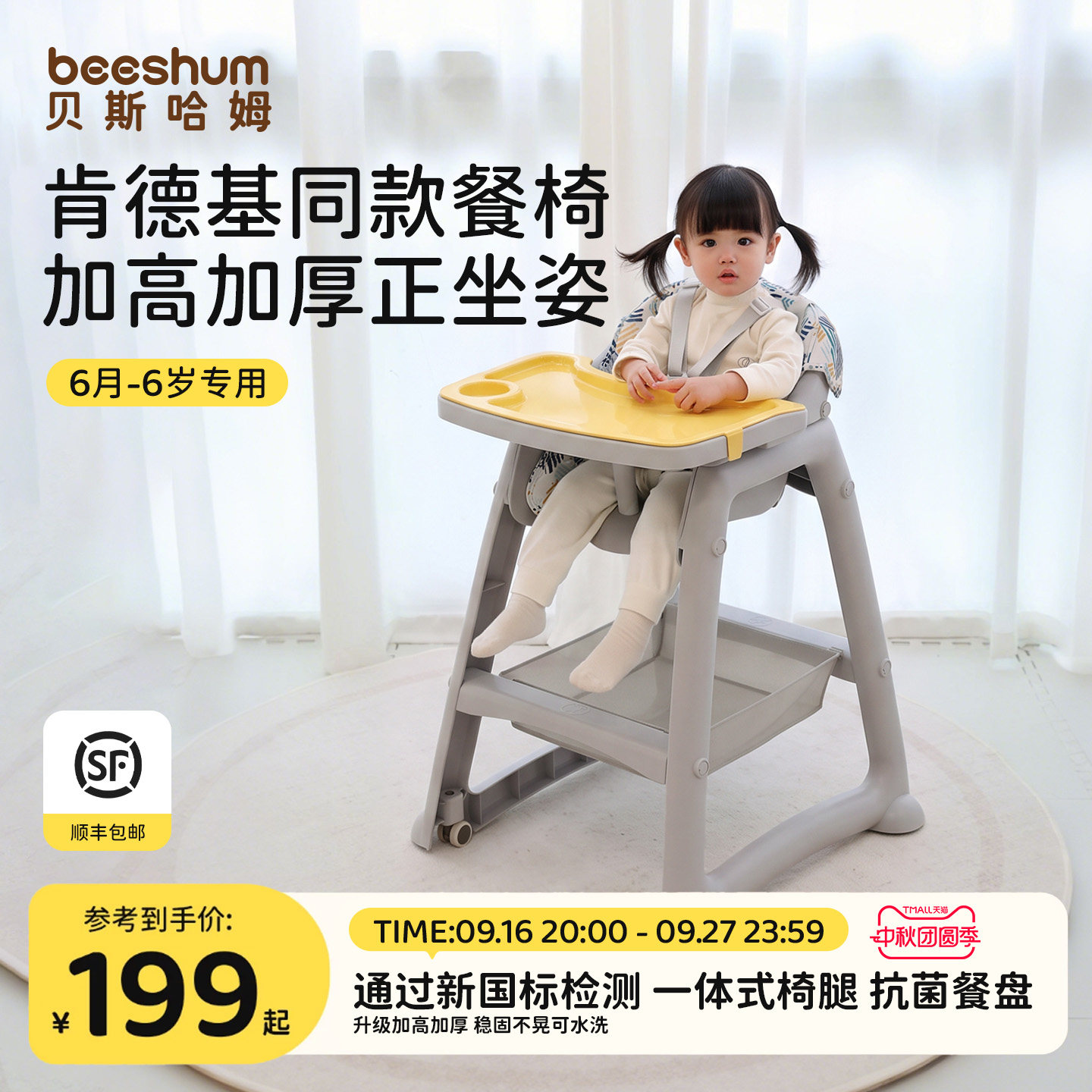 beeshum宝宝餐椅肯德基同款专用										