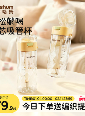 beeshum安芯吸管杯孕妇产妇专用PPSU躺喝带刻度水杯儿童上学专用