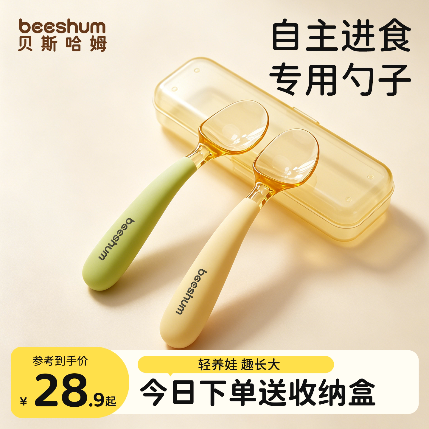 BeesHum宝宝勺子婴儿自主进食勺图片