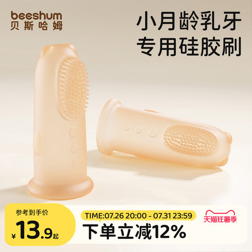 婴儿口腔舌苔清洁硅胶指套牙刷