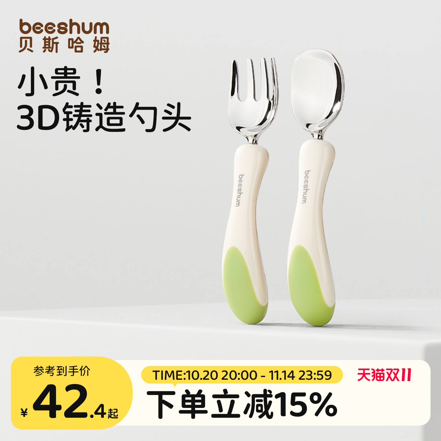 beeshum宝宝勺子儿童吃饭训练勺