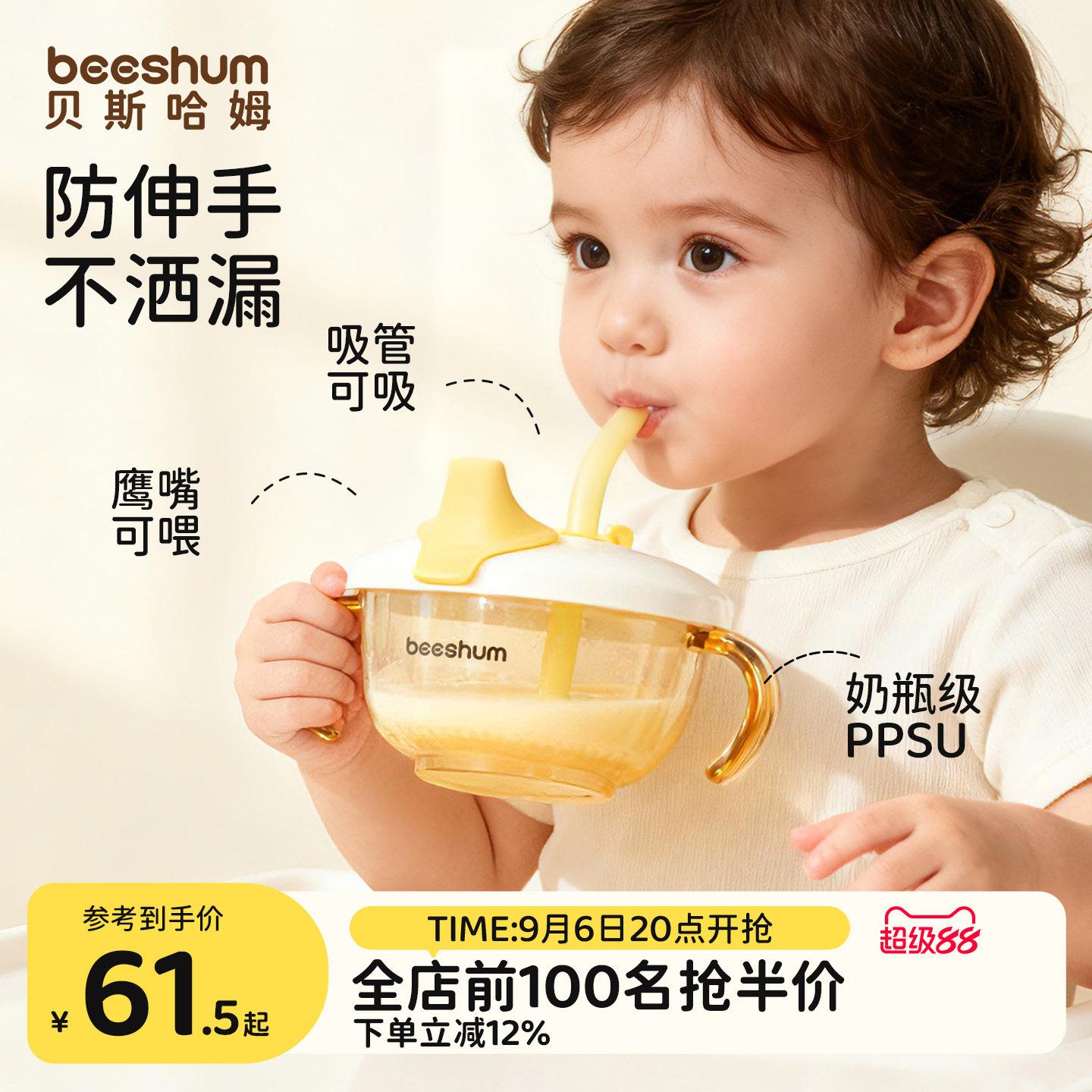 beeshum宝宝喝汤米糊吸管碗图片