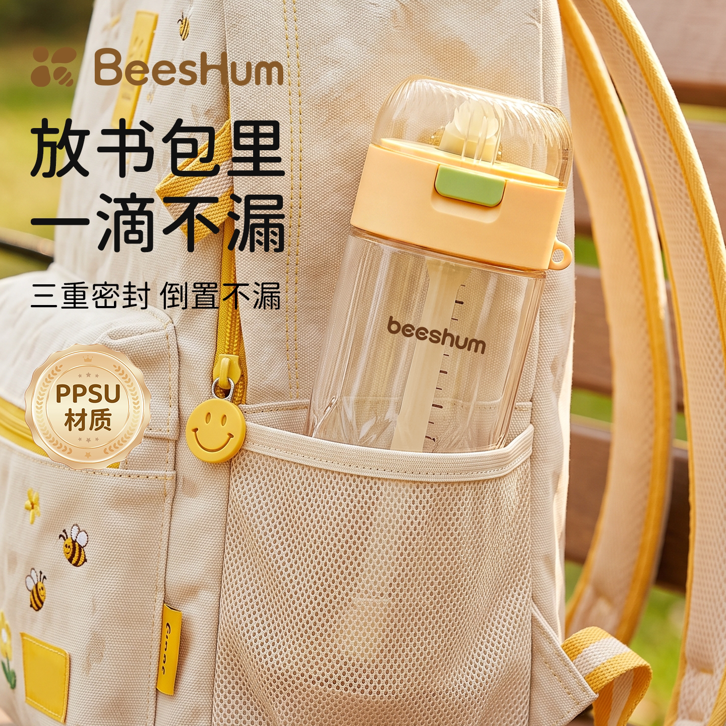 BeesHum儿童水杯吸管杯宝宝学饮杯幼儿园ppsu防漏耐摔1到3岁好吸