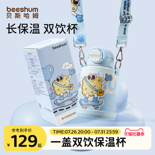 beeshum儿童保温杯男女款高颜值