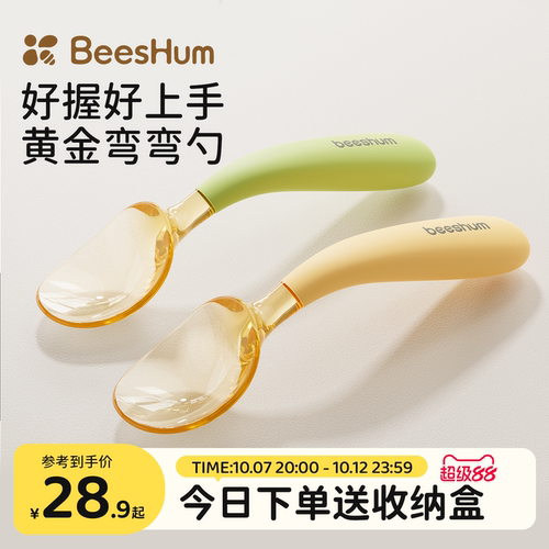 BeesHum布丁自主进食弯弯训练勺