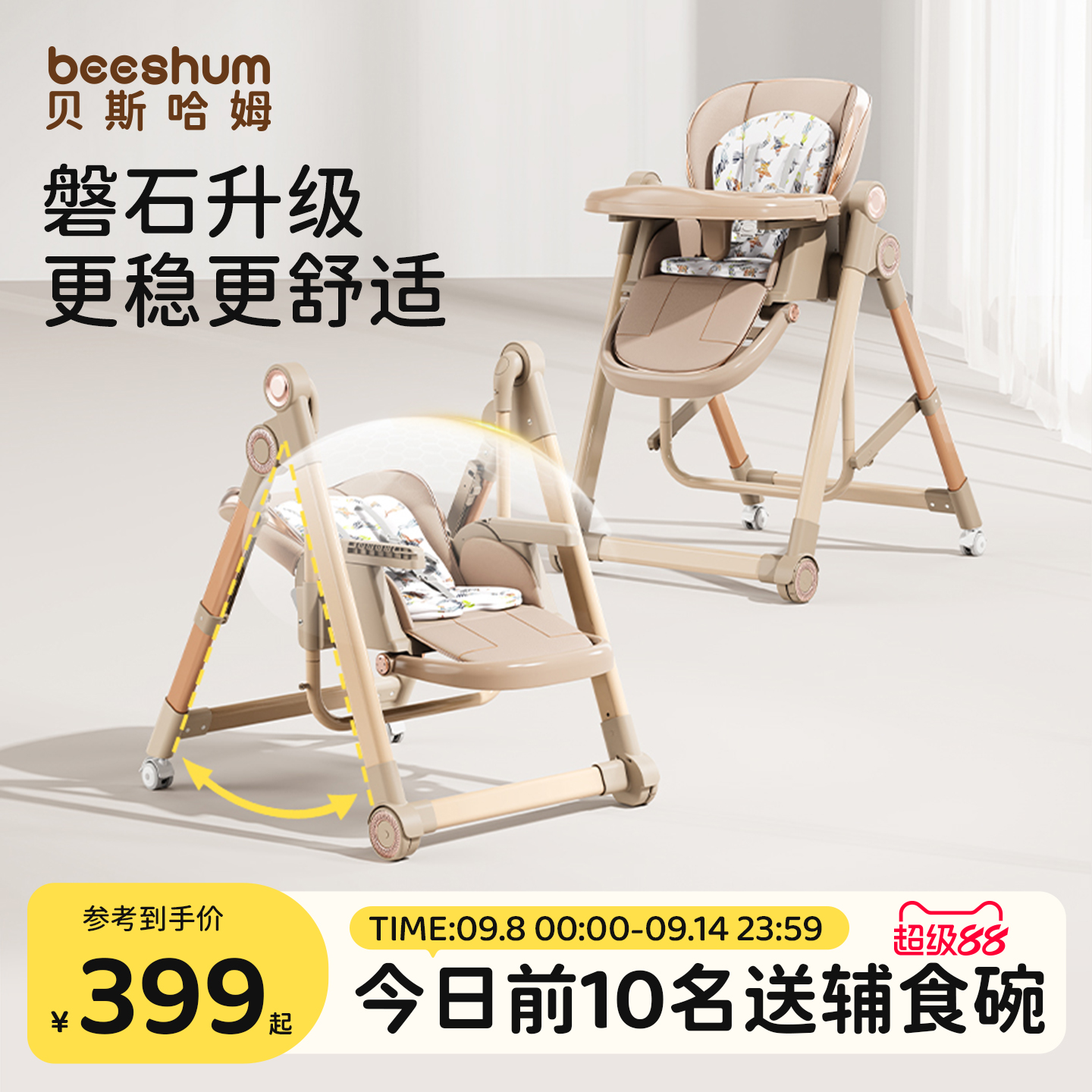 beeshum加厚加粗餐椅摇椅二合一