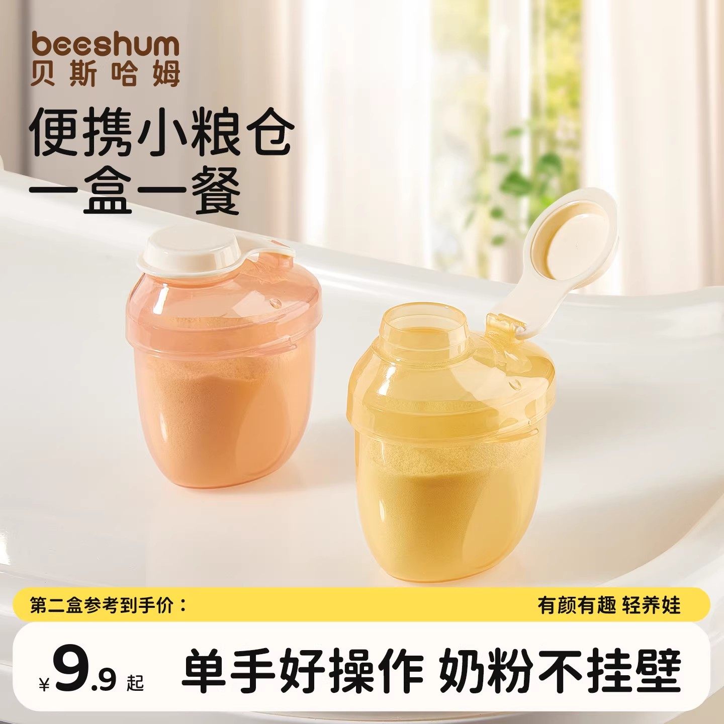 beeshum奶粉分装盒便携外出带装式宝宝一餐一格小盒子婴儿神器瓶