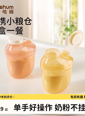 beeshum奶粉分装盒便携外出带装式宝宝一餐一格小盒子婴儿神器瓶