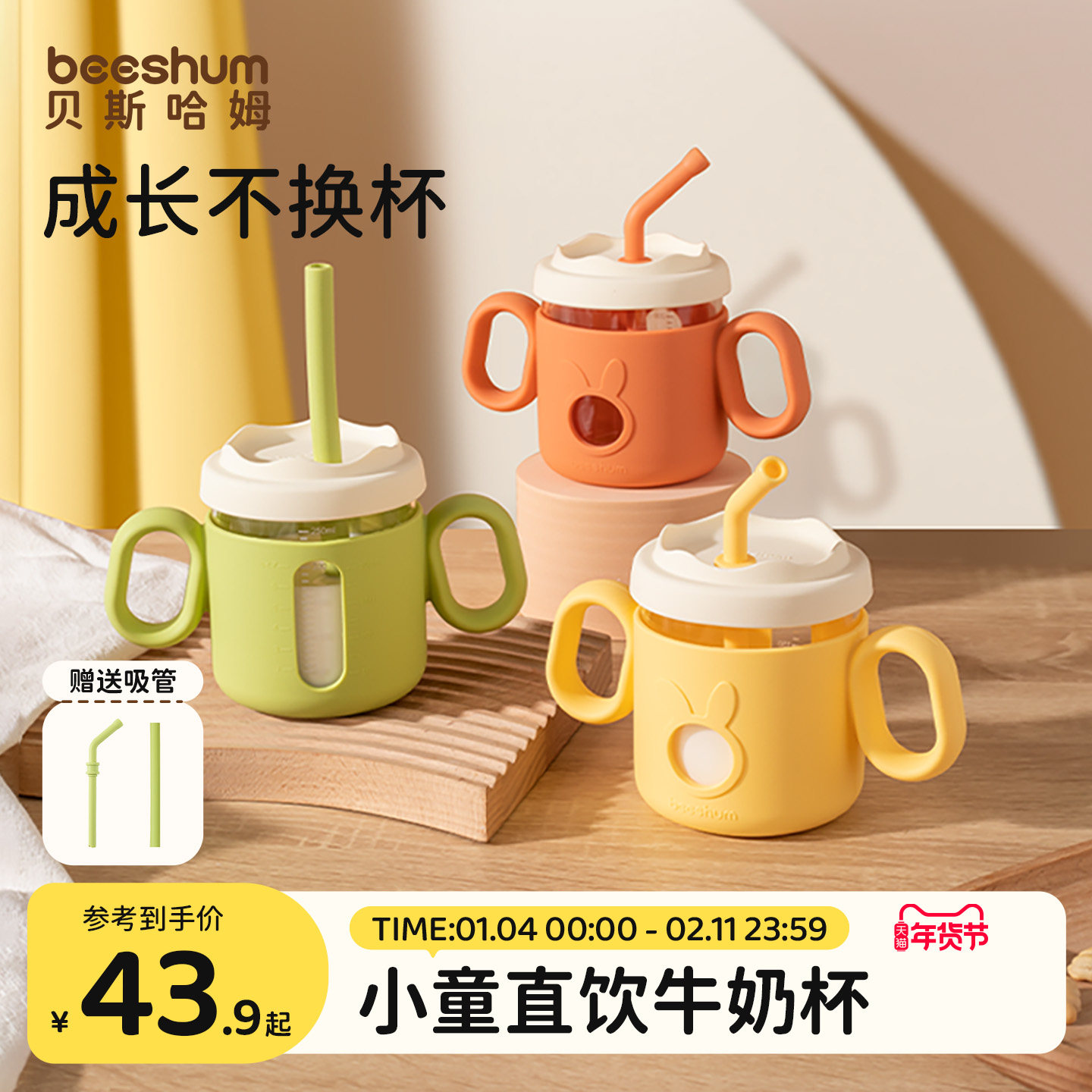 beeshum贝斯哈姆兔飞飞儿童牛奶杯刻度学饮吸管杯宝宝喝水米糊杯,婴童用品,儿童水杯,淘宝优惠券,粉丝福利购,淘宝优惠卷