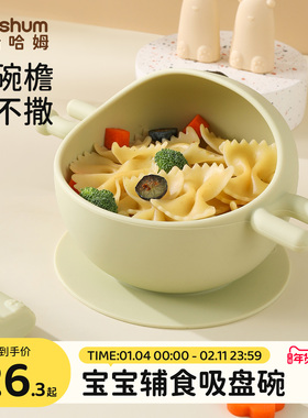 beeshum贝斯哈姆吞吞辅食碗婴儿童专用硅胶吸盘碗防摔烫宝宝餐具