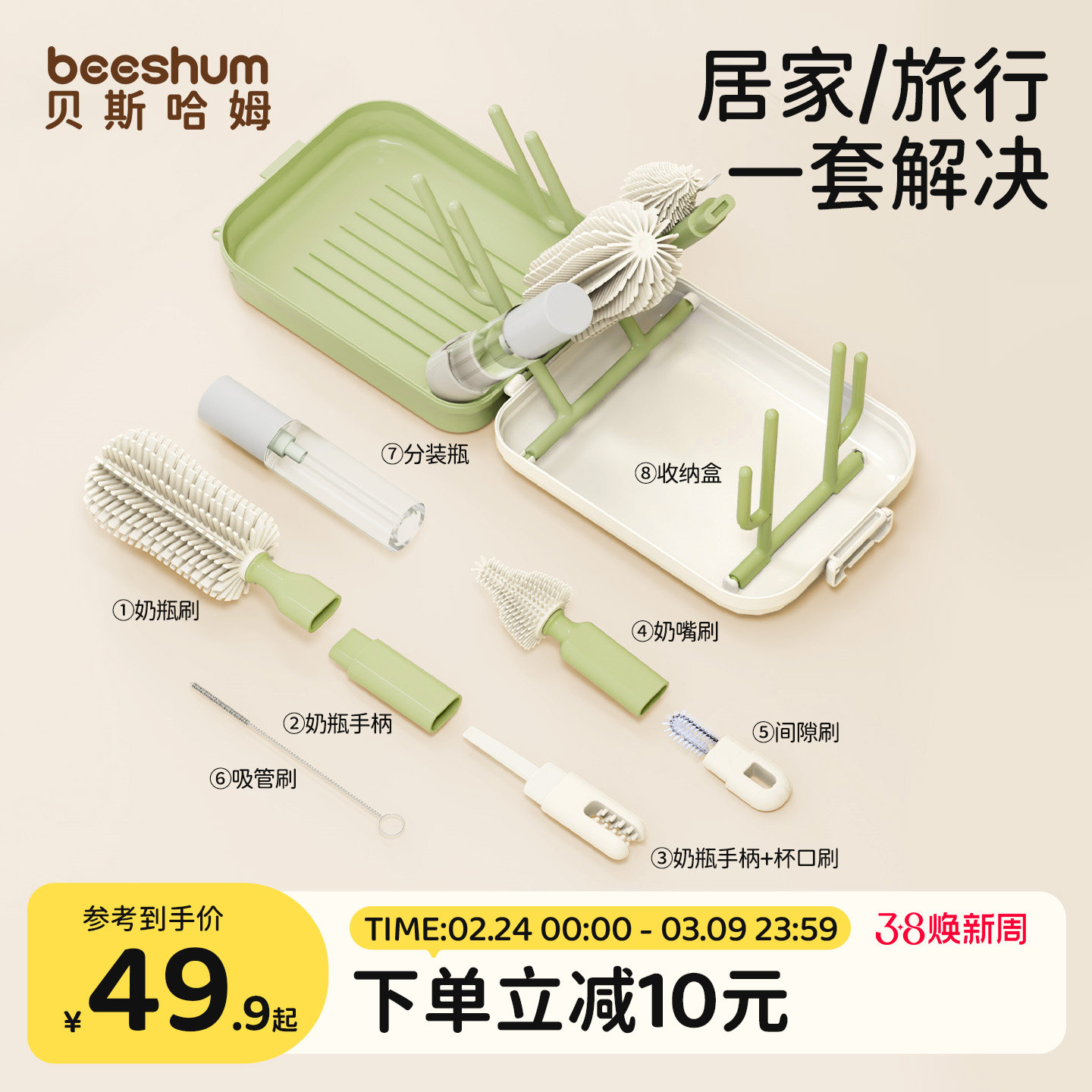 beeshum便携奶瓶刷清洗套装婴儿专用外出清洗工具奶嘴水杯硅胶刷