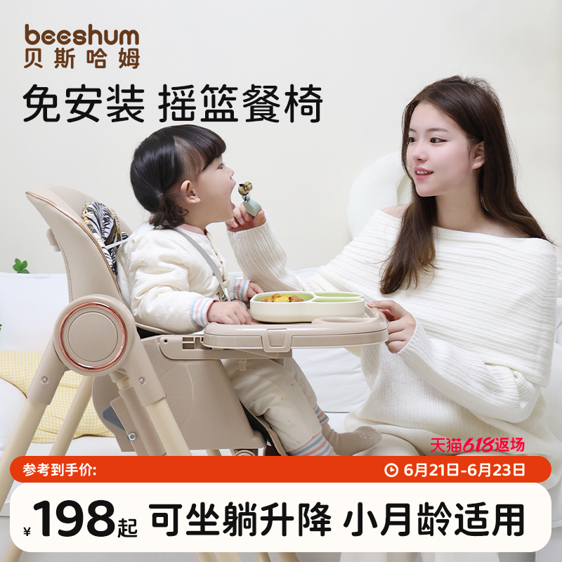 beeshum宝宝餐椅吃饭椅子婴儿学坐家用哄睡儿童餐椅摇椅二合一