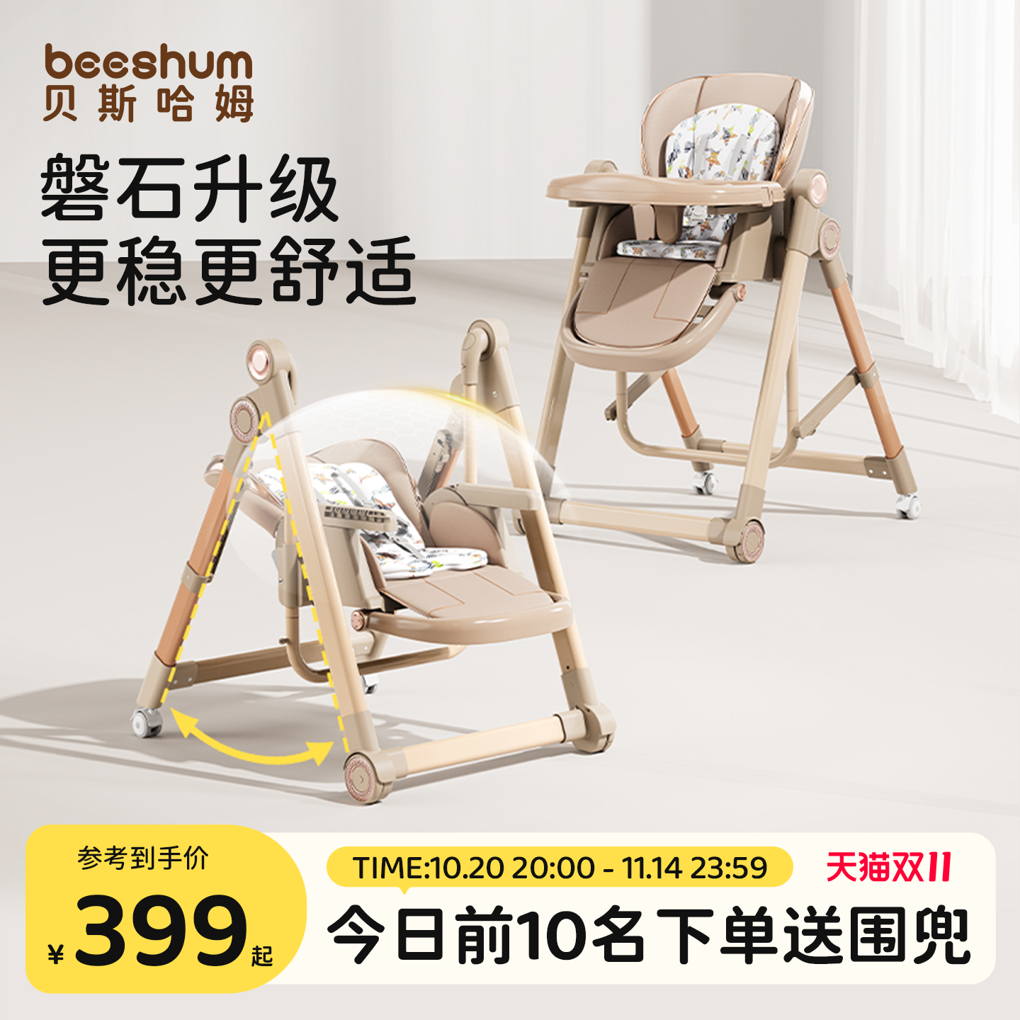 beeshhum宝宝餐椅多功能家用婴儿餐椅摇椅二合一可折叠儿童餐桌椅
