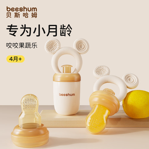 beeshum水果咬咬袋辅食器6个月