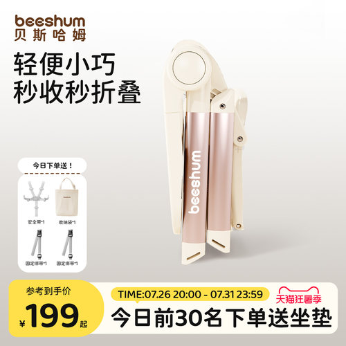 BeesHum宝宝便携餐椅可折叠外出
