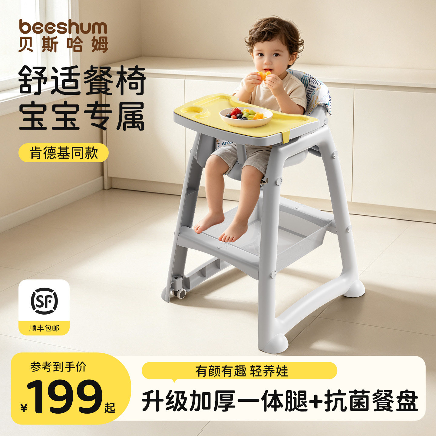 BeesHum肯德基餐椅宝宝吃饭家用图片