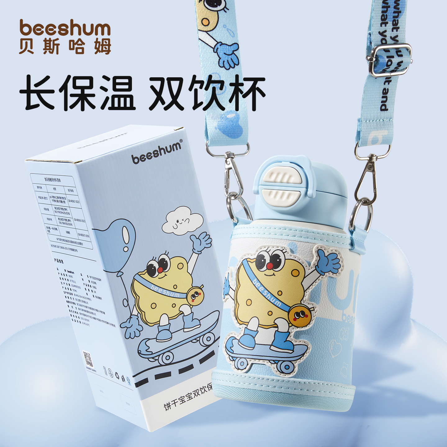 beeshum儿童保温杯男女款高颜值