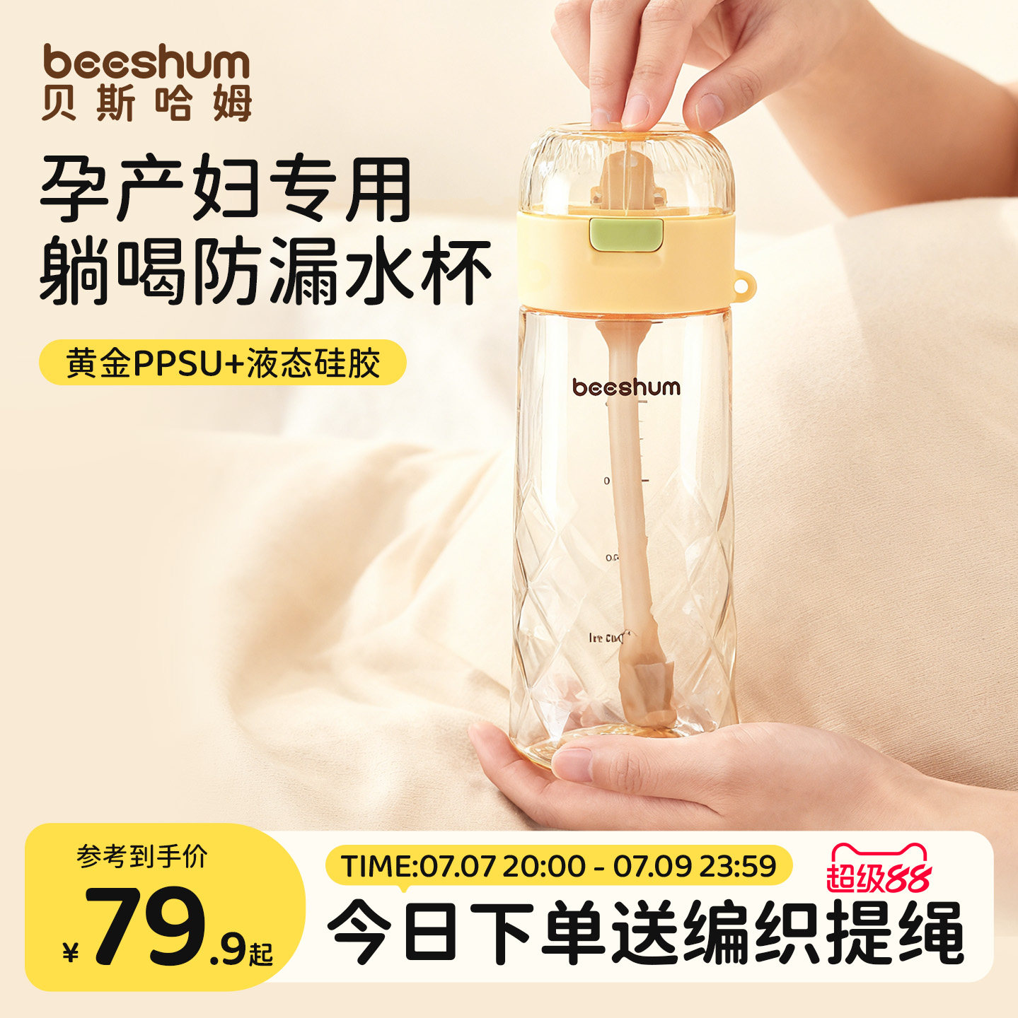 beeshum吸管杯孕妇产妇专用PPSU水杯可躺着喝糖耐刻度杯儿童水杯