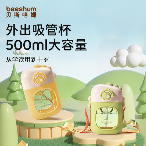 BeesHum儿童水杯吸管杯外出专用