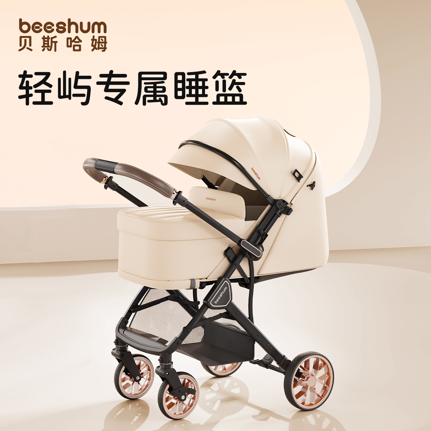 beeshum轻屿宝宝推车睡篮
