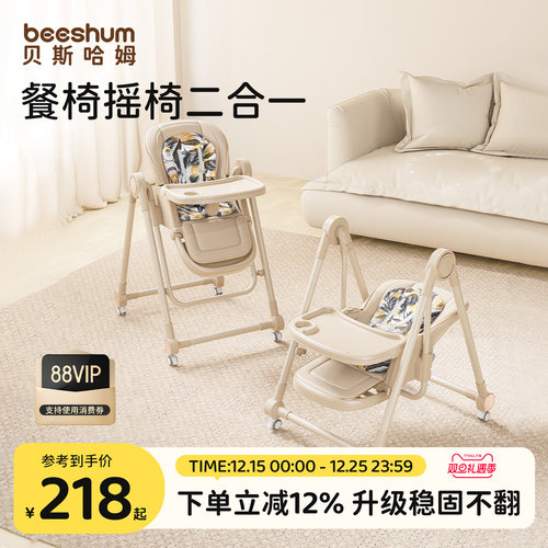 beeshum0-6岁宝宝多功能餐椅