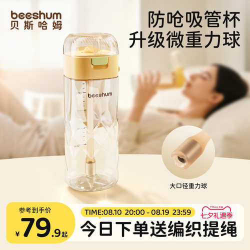 BeesHum微重力球吸管杯躺喝不漏