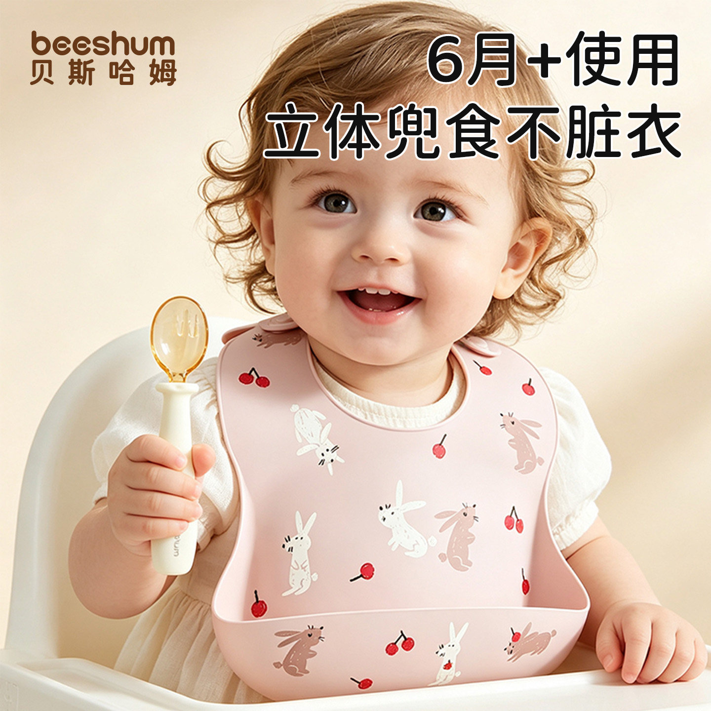 BeesHum宝宝辅食围兜饭兜儿童围嘴吃饭婴儿食饭兜喂饭硅胶便携
