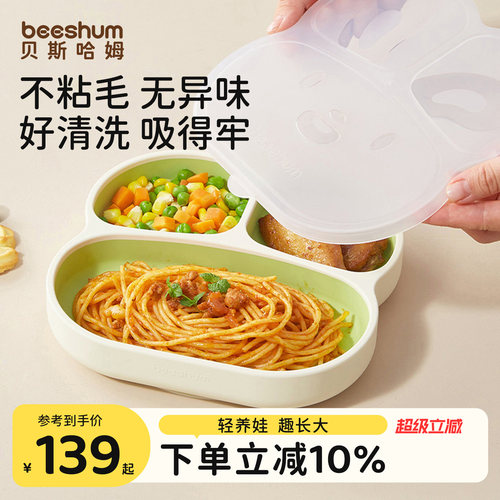 Beeshum宝宝餐盘千目硅胶不粘毛