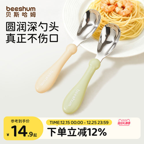 beeshum婴儿不锈钢元宝勺子