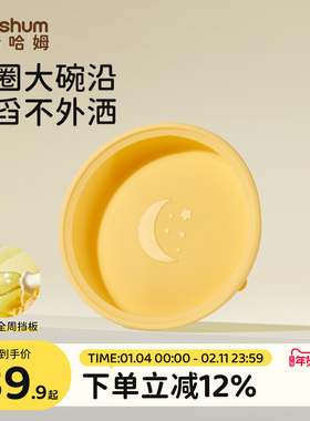 beeshum宝宝硅胶餐盘婴儿吸盘式自主进食专用辅食碗吸附儿童餐具